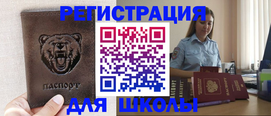 прописка для работы в Вяземском