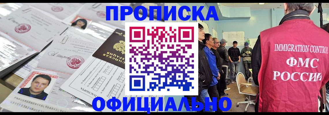 временная регистрация в Вяземском